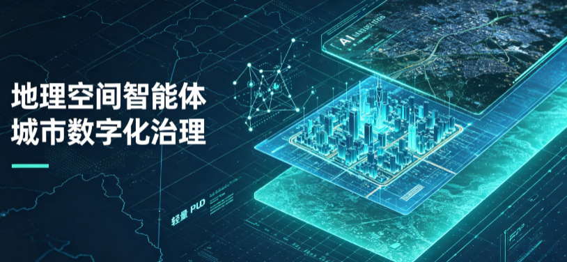 郑州地理 AI 智能体 Geo 优化落地城市全域治理，多维空间驱动精细化管理