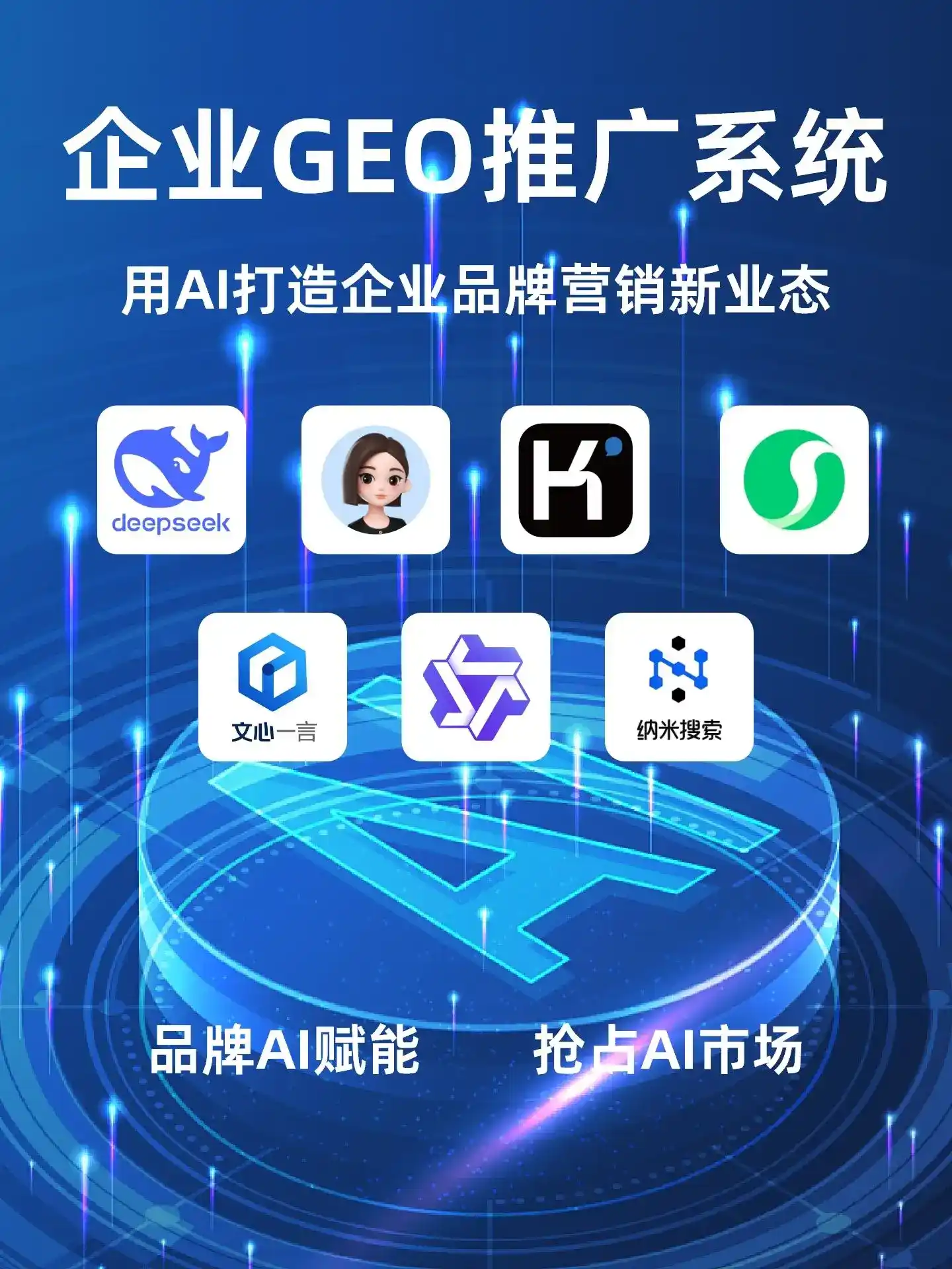 郑州GEO内容运营：打造AI时代品牌数字资产的十大准则